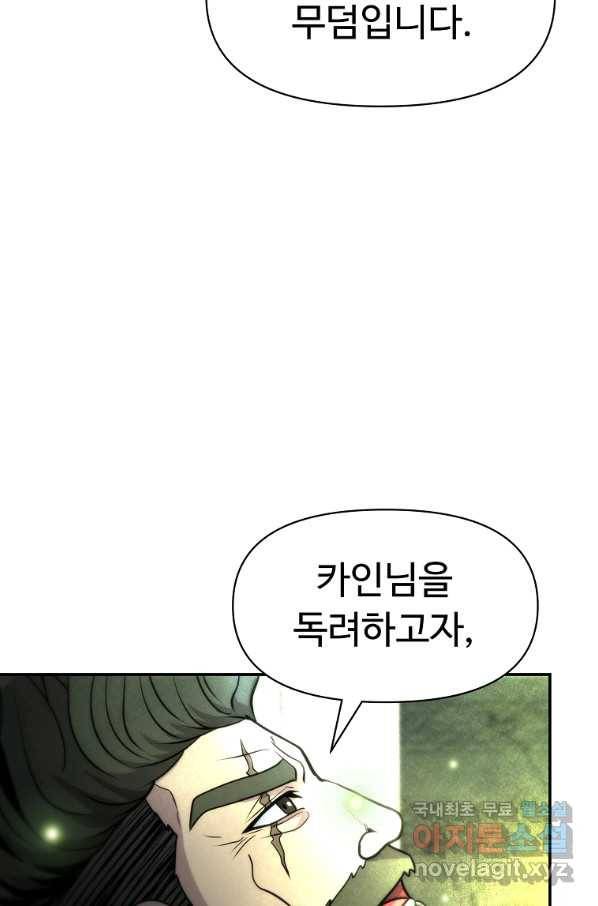 기사가문 망나니는 10클래스 3화 101