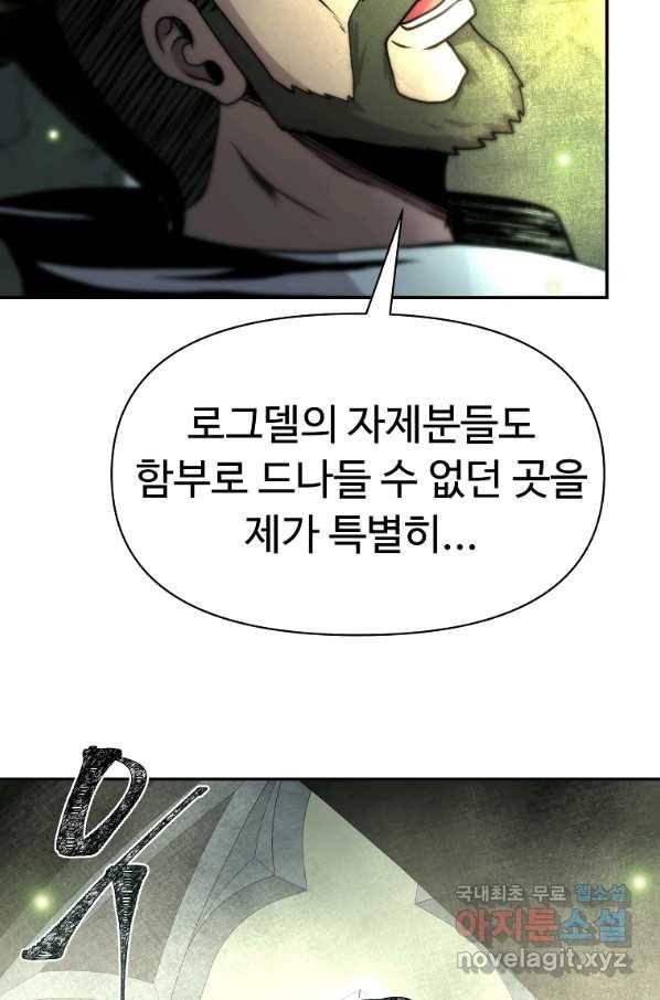 기사가문 망나니는 10클래스 3화 102
