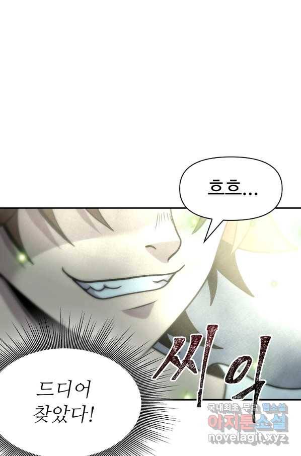 기사가문 망나니는 10클래스 3화 104
