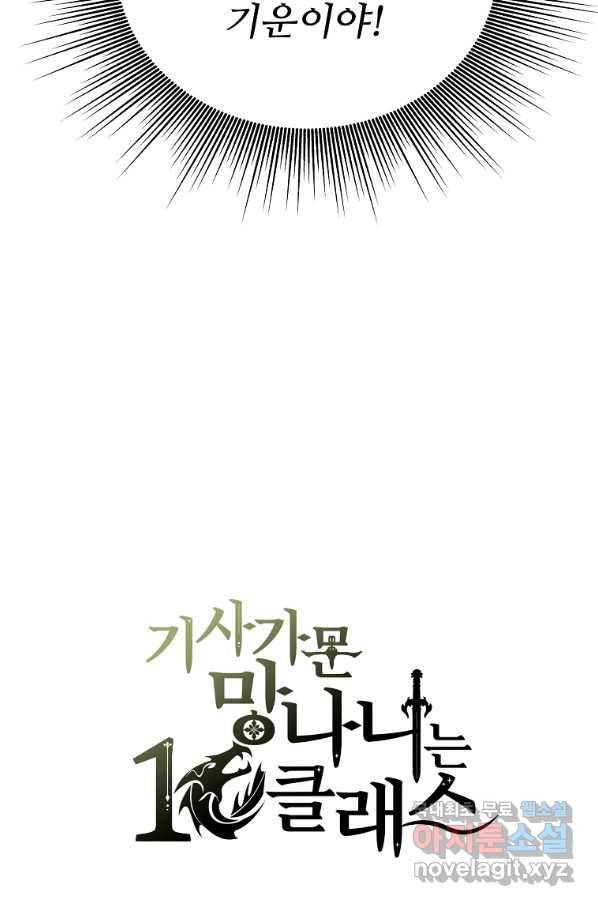 기사가문 망나니는 10클래스 3화 109