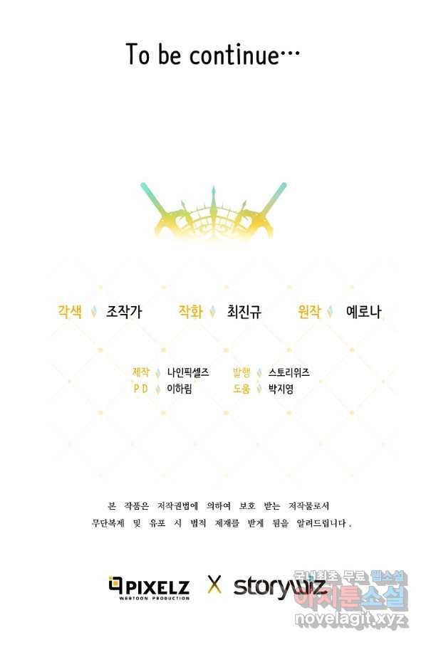 기사가문 망나니는 10클래스 3화 110