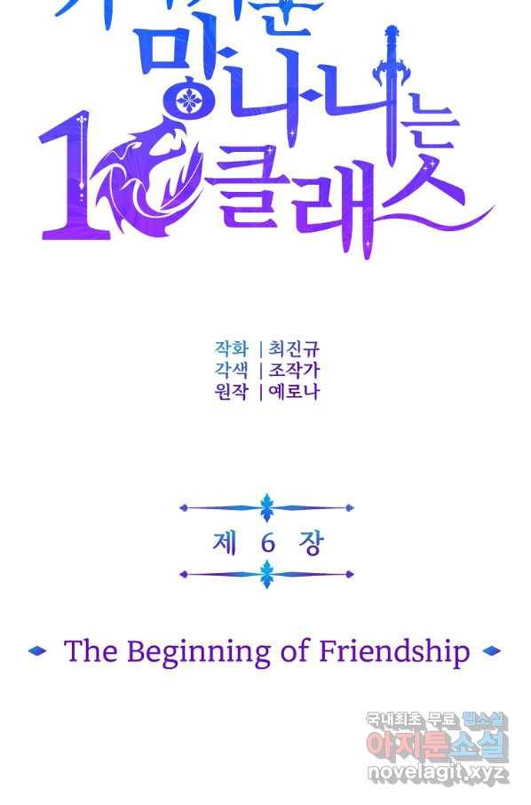 기사가문 망나니는 10클래스 6화 4