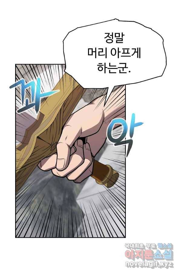 기사가문 망나니는 10클래스 6화 17