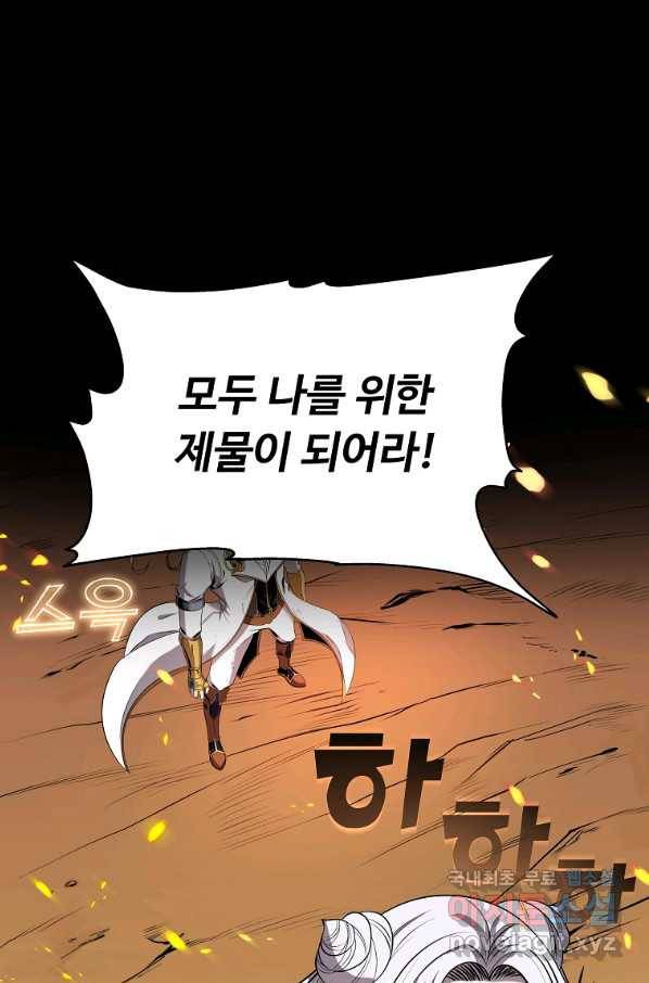기사가문 망나니는 10클래스 6화 30
