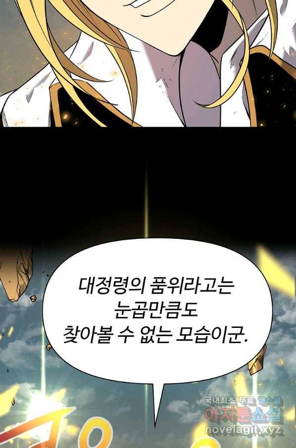 기사가문 망나니는 10클래스 6화 38
