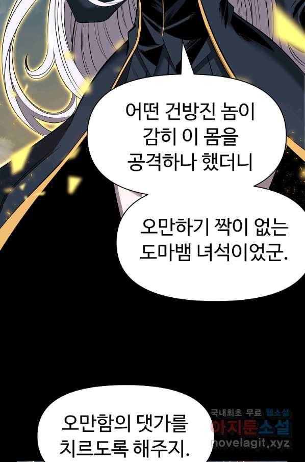 기사가문 망나니는 10클래스 6화 42