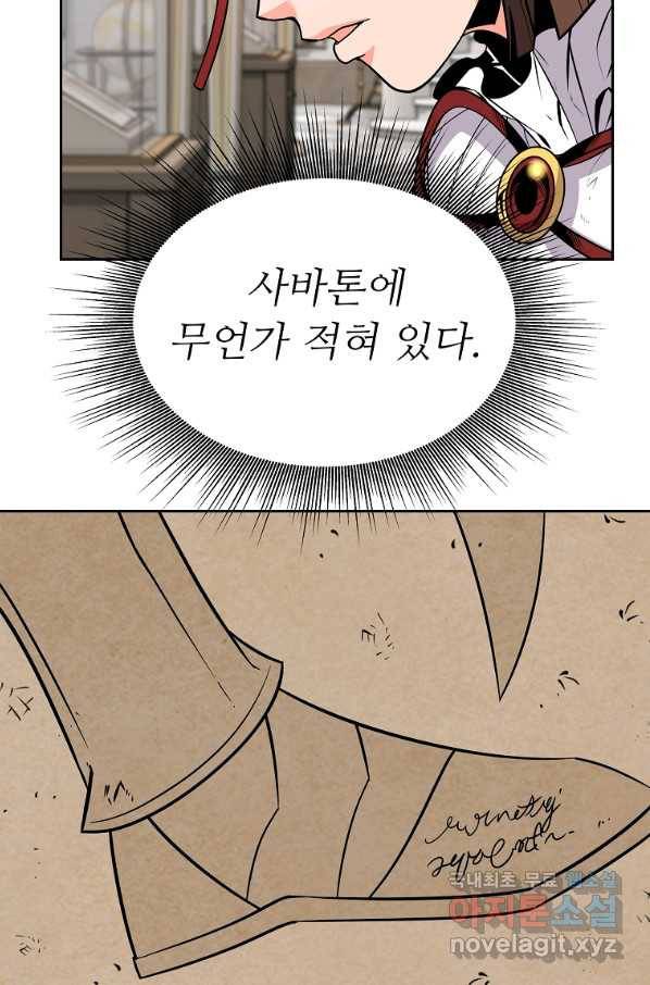 기사가문 망나니는 10클래스 6화 63