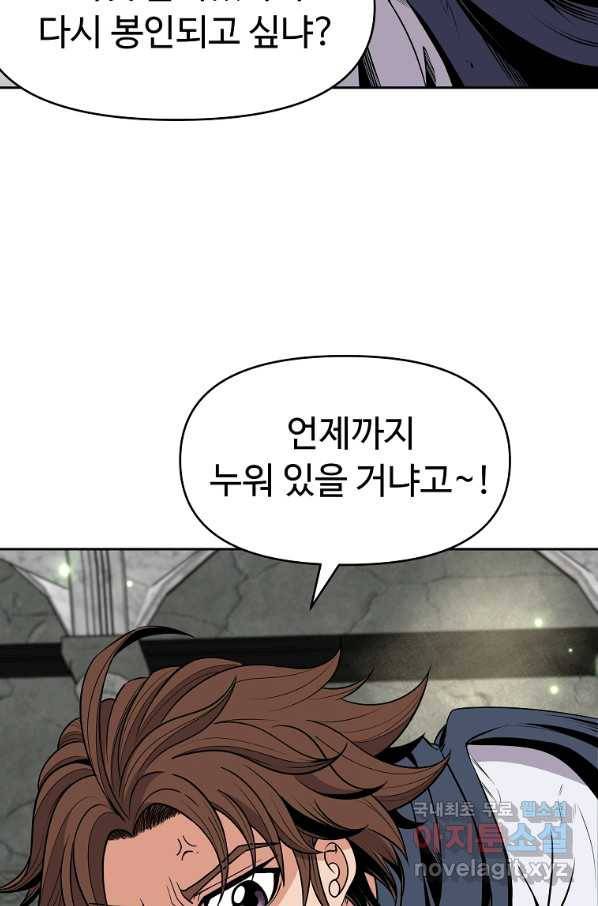 기사가문 망나니는 10클래스 6화 73