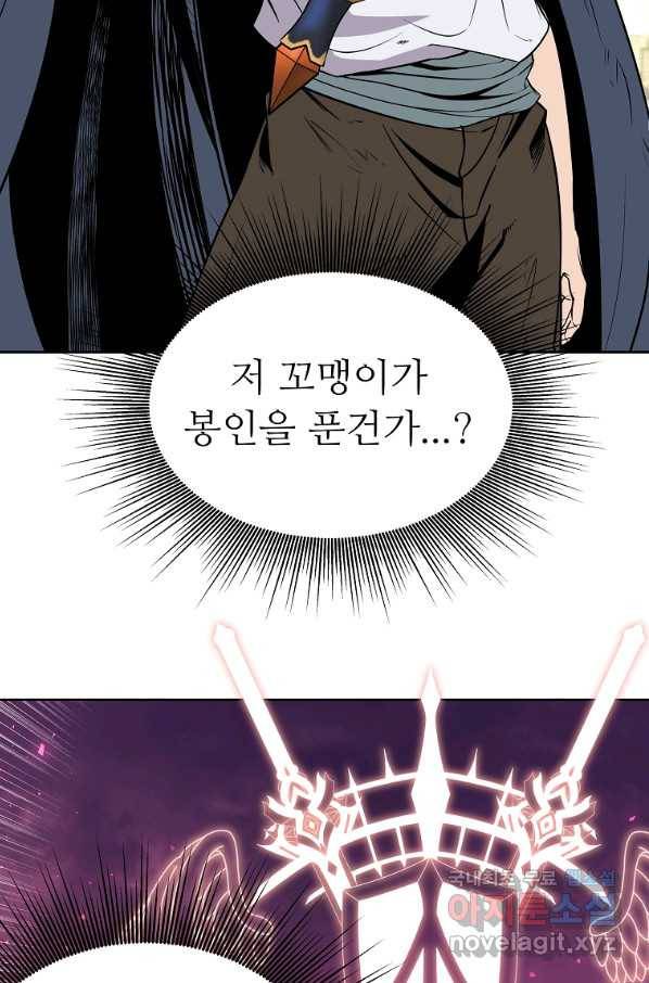 기사가문 망나니는 10클래스 6화 77