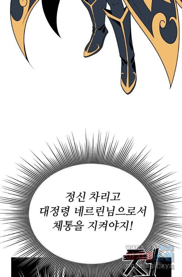 기사가문 망나니는 10클래스 6화 79