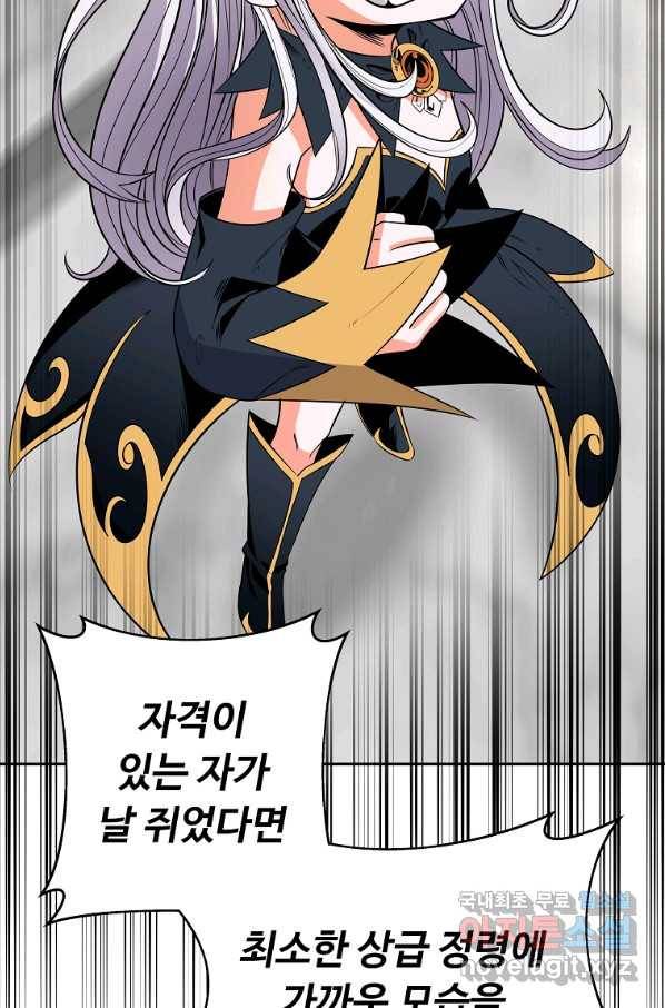 기사가문 망나니는 10클래스 6화 94