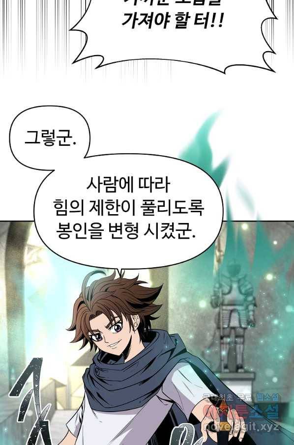 기사가문 망나니는 10클래스 6화 95