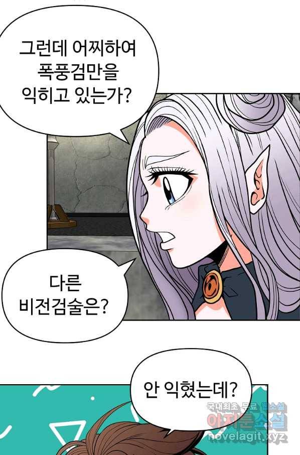 기사가문 망나니는 10클래스 6화 97