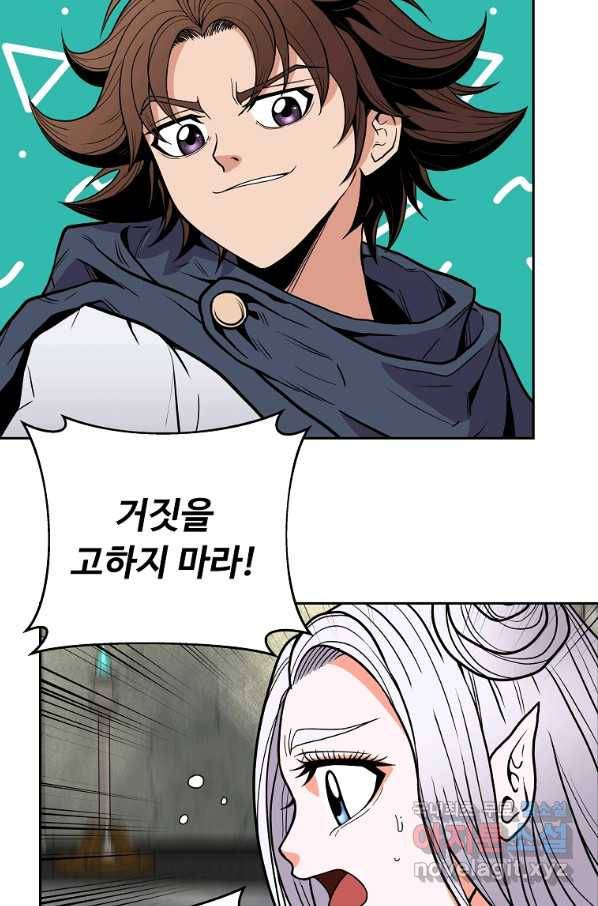 기사가문 망나니는 10클래스 6화 98