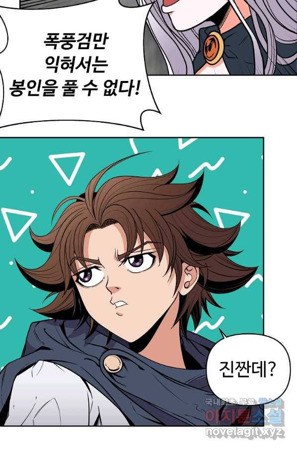 기사가문 망나니는 10클래스 6화 99