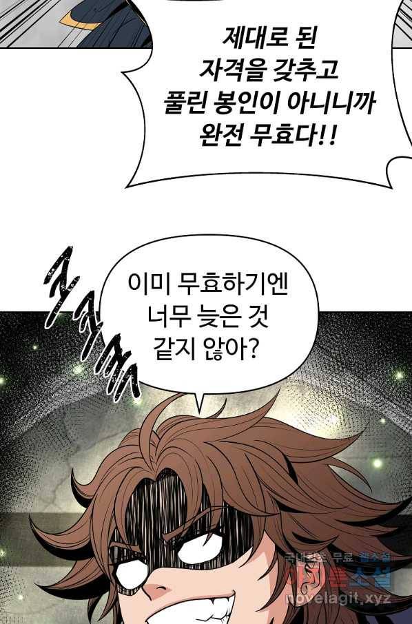 기사가문 망나니는 10클래스 6화 101