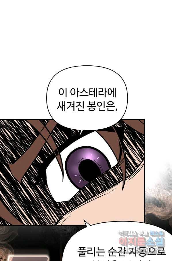 기사가문 망나니는 10클래스 6화 105