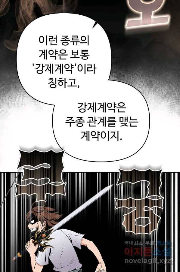 기사가문 망나니는 10클래스 6화 107