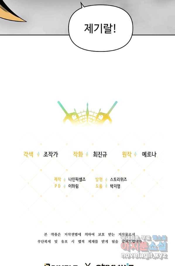 기사가문 망나니는 10클래스 6화 116