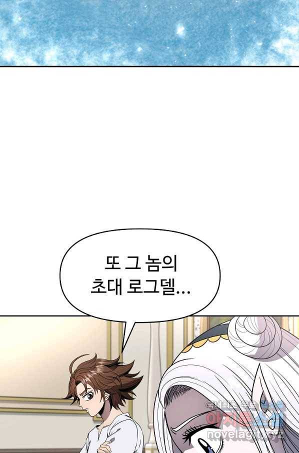 기사가문 망나니는 10클래스 11화 4