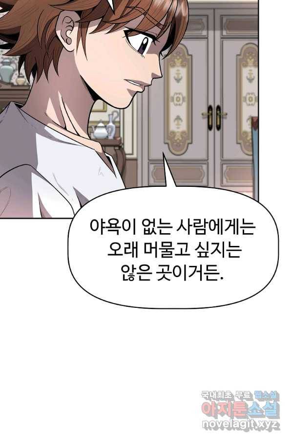 기사가문 망나니는 10클래스 11화 8