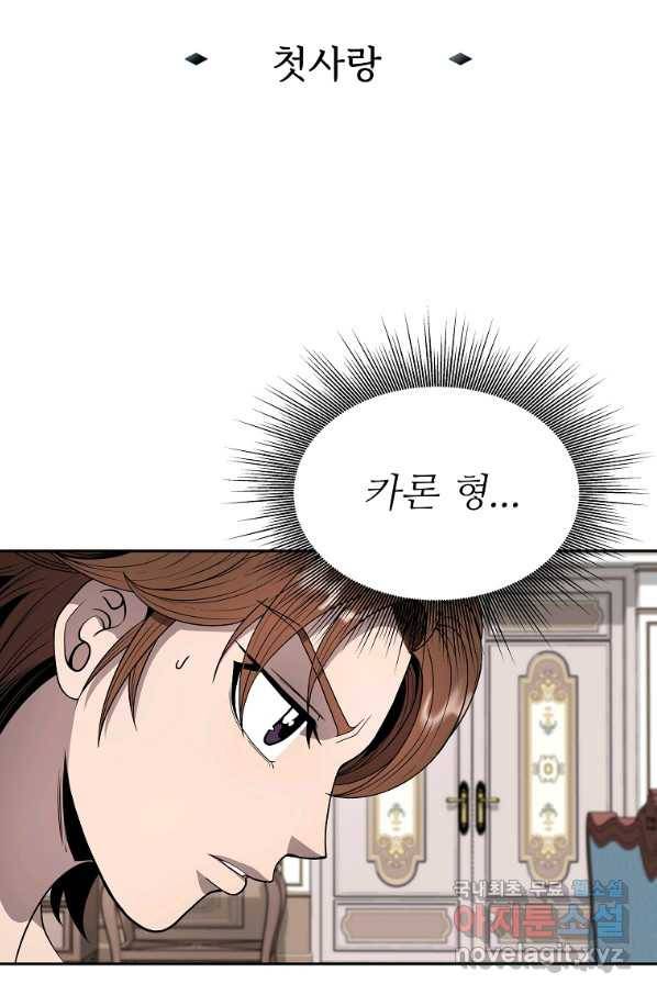 기사가문 망나니는 10클래스 11화 10