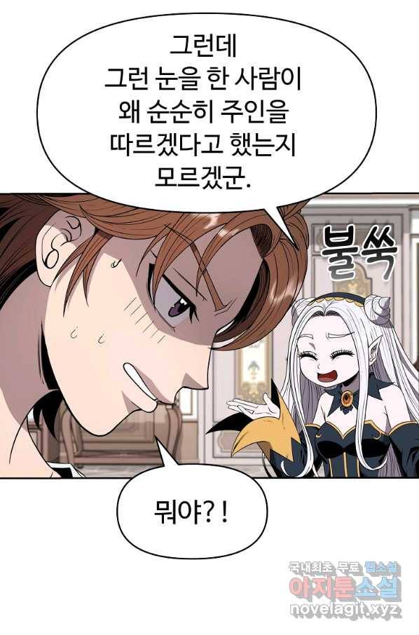 기사가문 망나니는 10클래스 11화 11