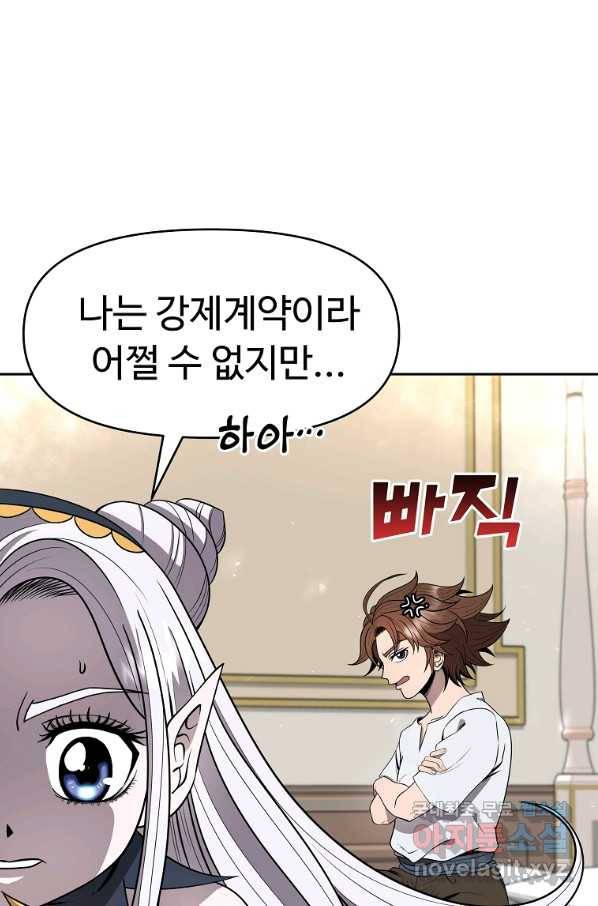 기사가문 망나니는 10클래스 11화 12