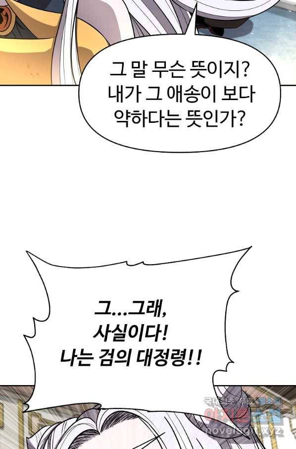 기사가문 망나니는 10클래스 11화 13