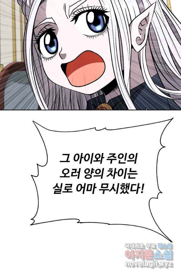 기사가문 망나니는 10클래스 11화 14