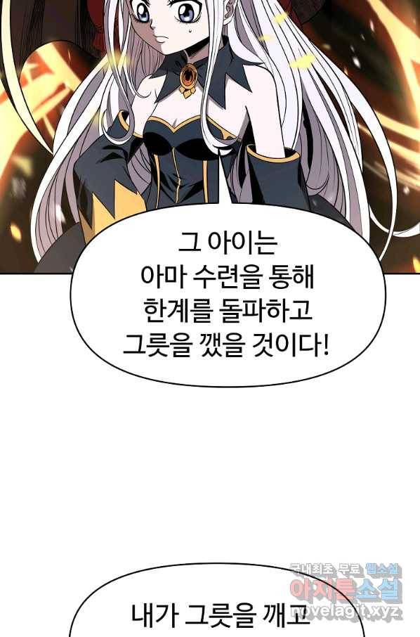 기사가문 망나니는 10클래스 11화 16