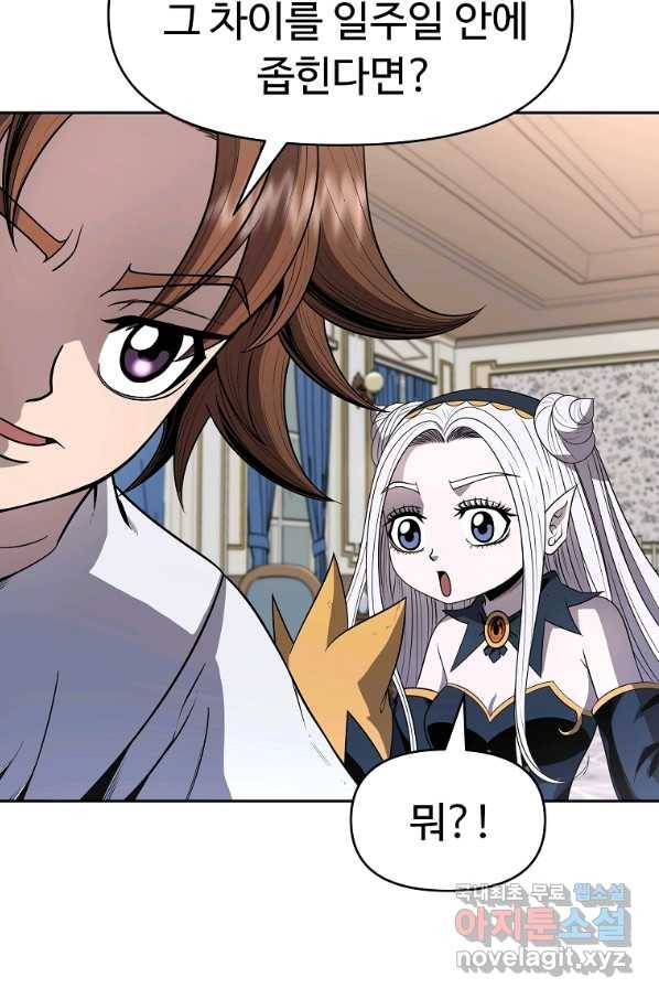 기사가문 망나니는 10클래스 11화 17