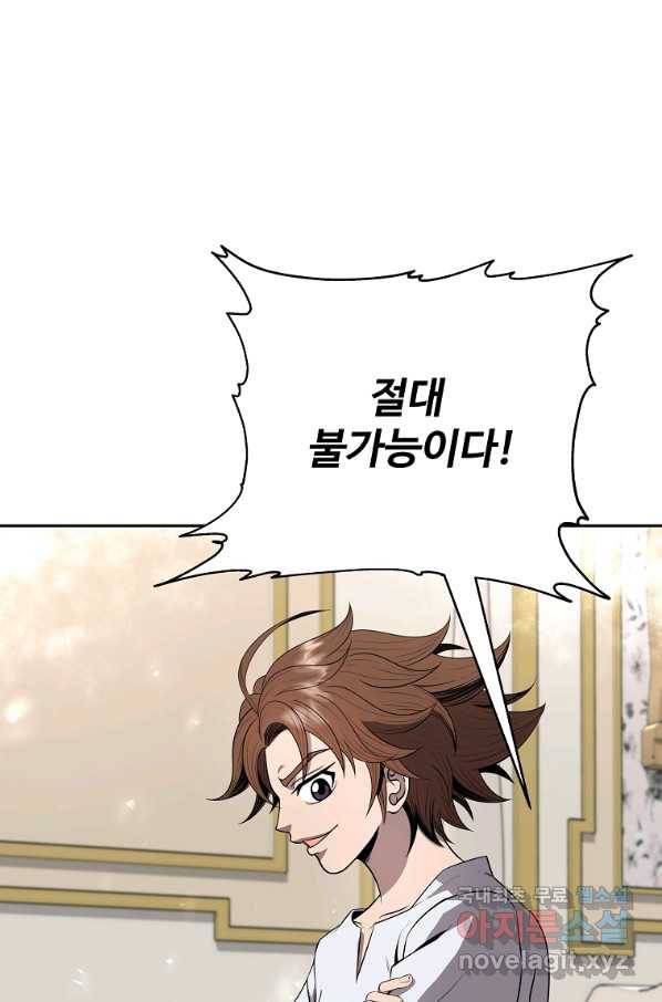 기사가문 망나니는 10클래스 11화 18