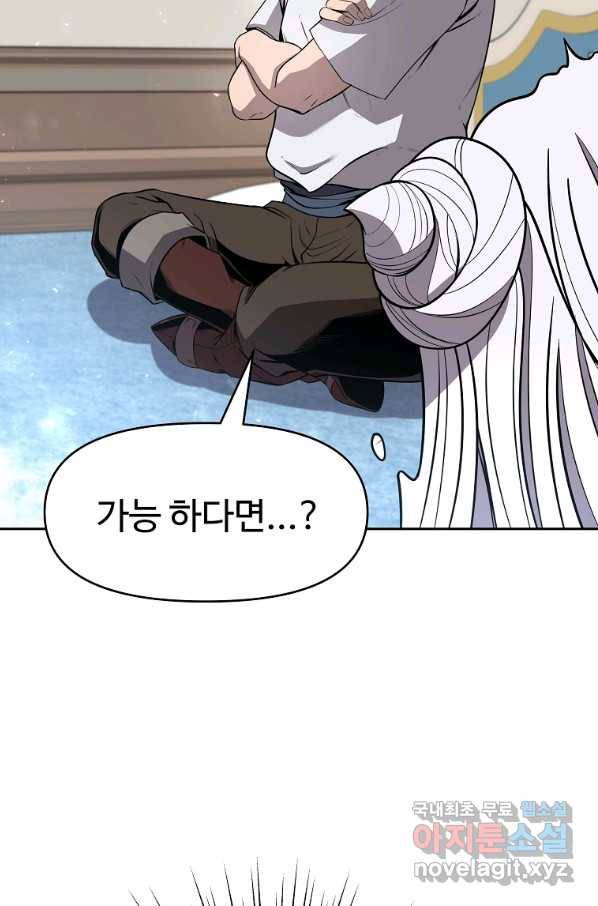 기사가문 망나니는 10클래스 11화 19