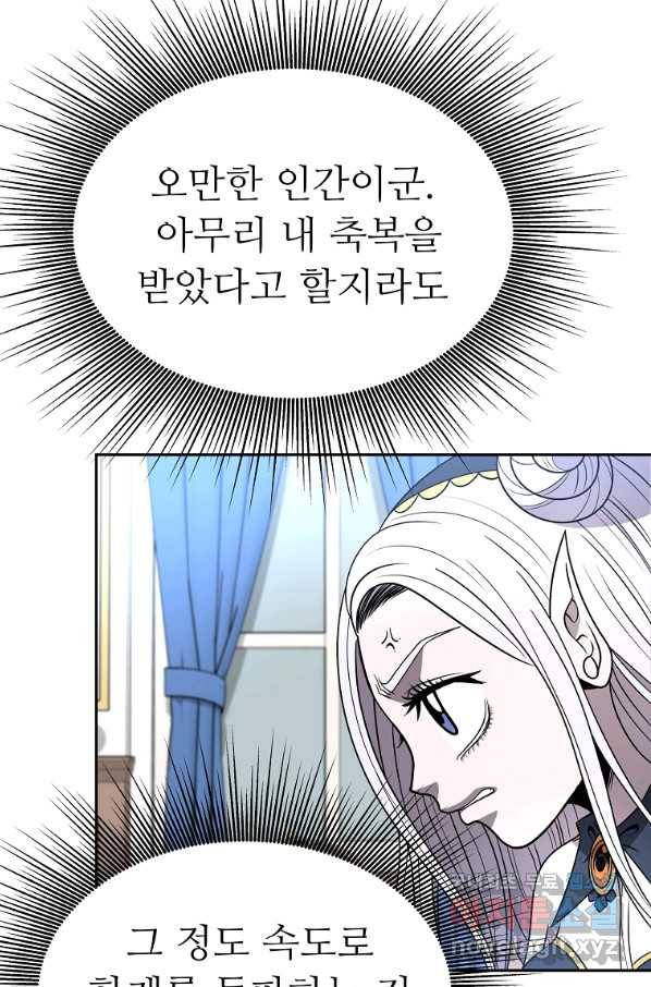 기사가문 망나니는 10클래스 11화 20