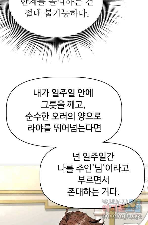기사가문 망나니는 10클래스 11화 21