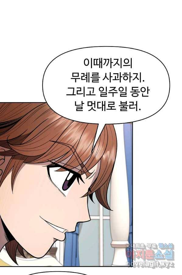 기사가문 망나니는 10클래스 11화 23