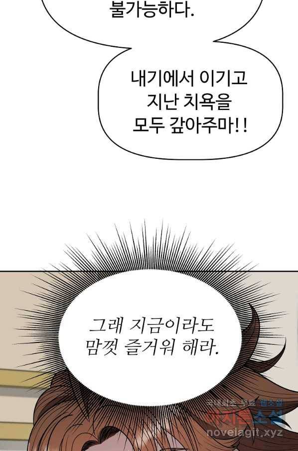 기사가문 망나니는 10클래스 11화 26