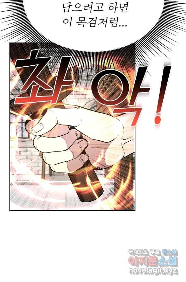기사가문 망나니는 10클래스 11화 32