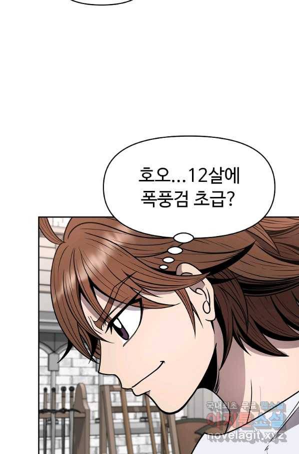 기사가문 망나니는 10클래스 11화 41