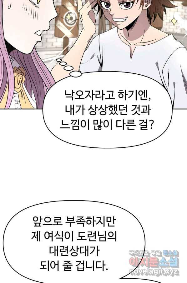 기사가문 망나니는 10클래스 11화 43