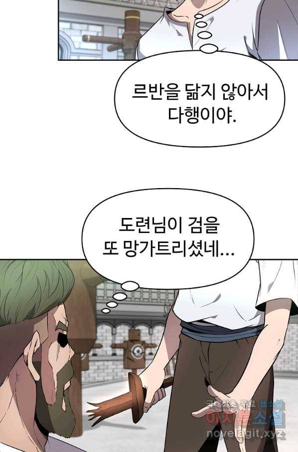 기사가문 망나니는 10클래스 11화 47