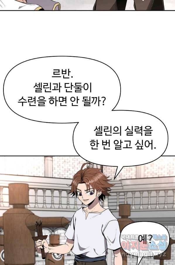 기사가문 망나니는 10클래스 11화 48