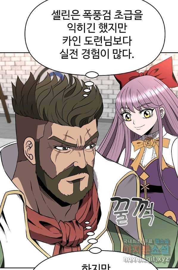 기사가문 망나니는 10클래스 11화 50