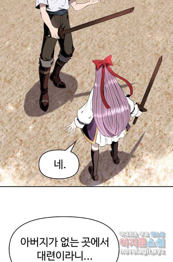 기사가문 망나니는 10클래스 11화 60