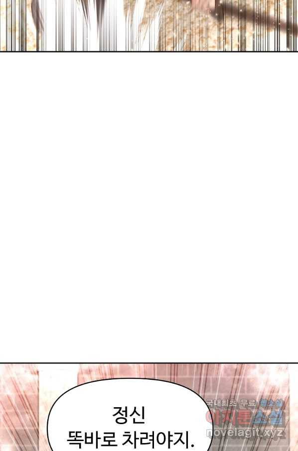 기사가문 망나니는 10클래스 11화 67