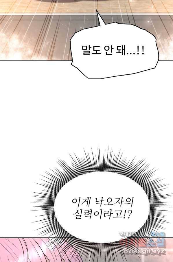 기사가문 망나니는 10클래스 11화 69