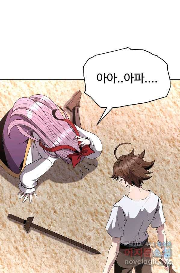 기사가문 망나니는 10클래스 11화 72