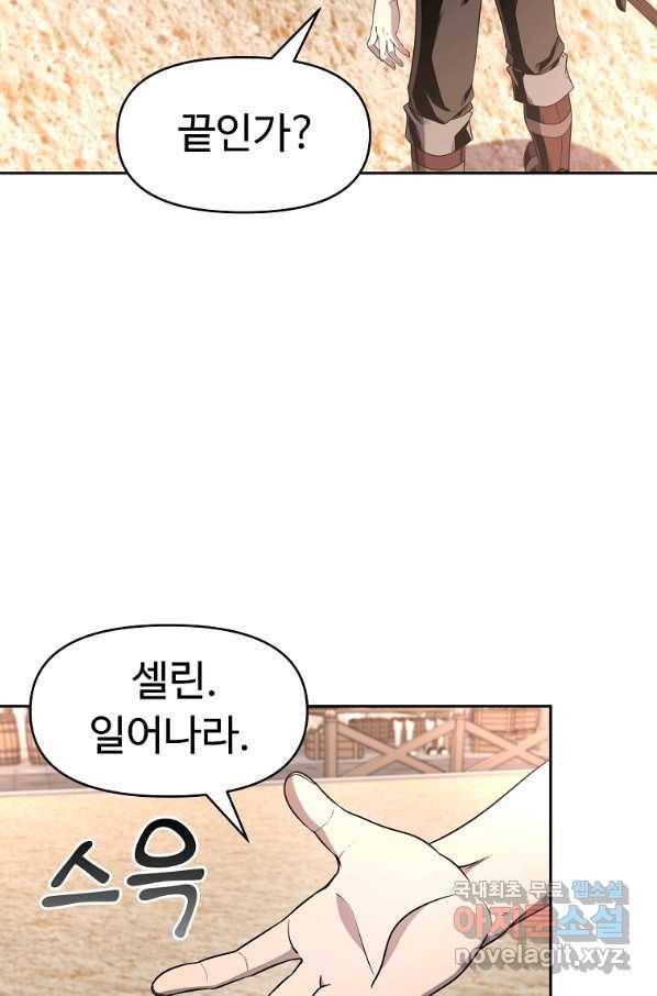 기사가문 망나니는 10클래스 11화 73