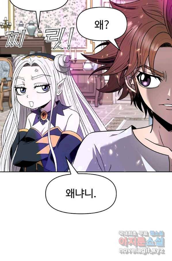 기사가문 망나니는 10클래스 11화 82